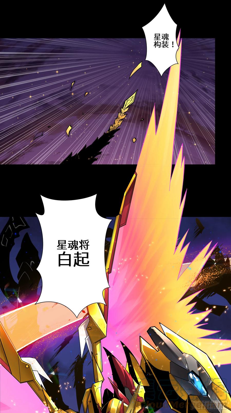002话星主系统-星甲魂将传-乐想动漫 x 摩动核稳霸（第16张）
