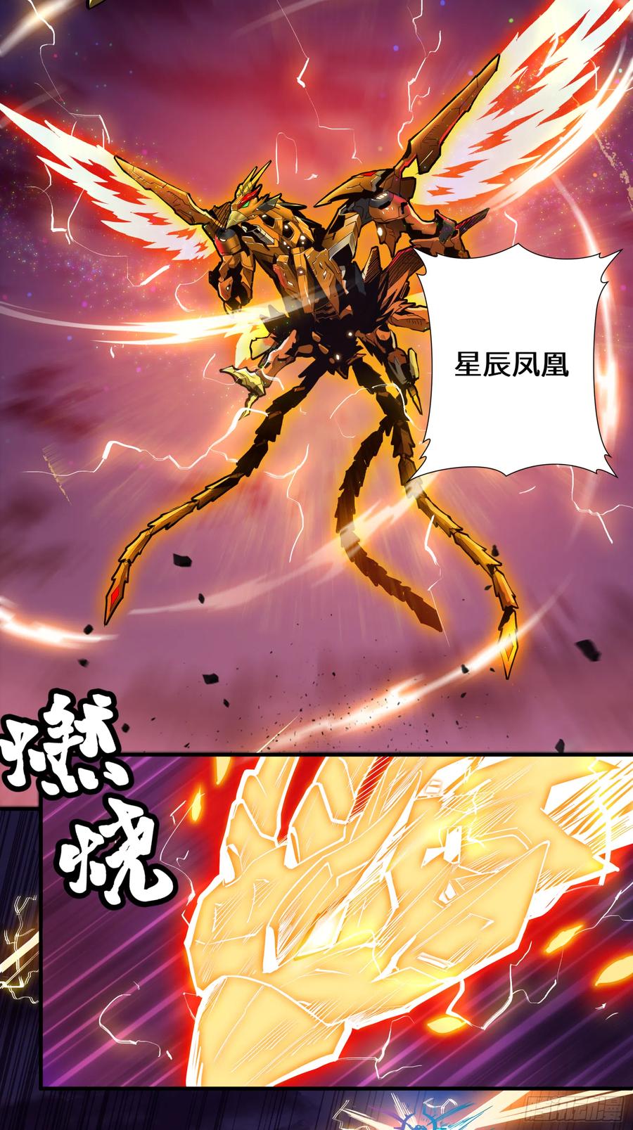 002话星主系统-星甲魂将传-乐想动漫 x 摩动核稳霸（第6张）