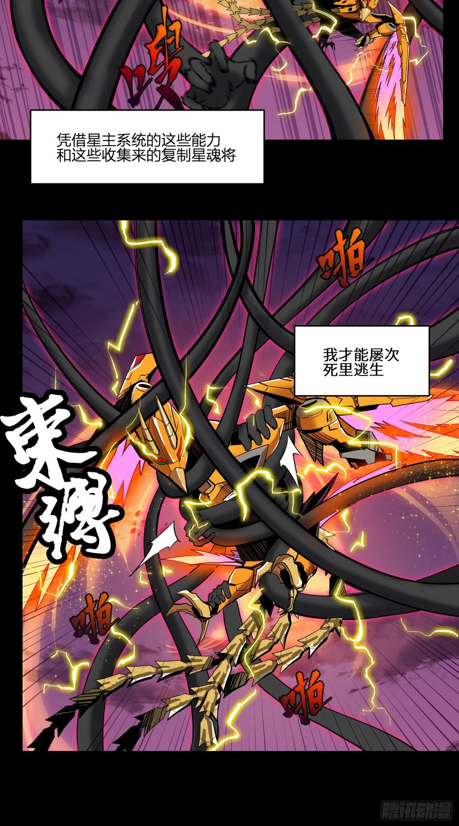 002话星主系统-星甲魂将传-乐想动漫 x 摩动核稳霸（第12张）