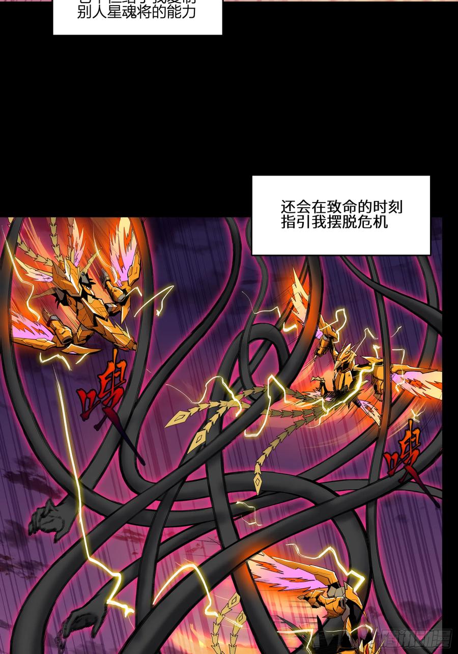 002话星主系统-星甲魂将传-乐想动漫 x 摩动核稳霸（第11张）