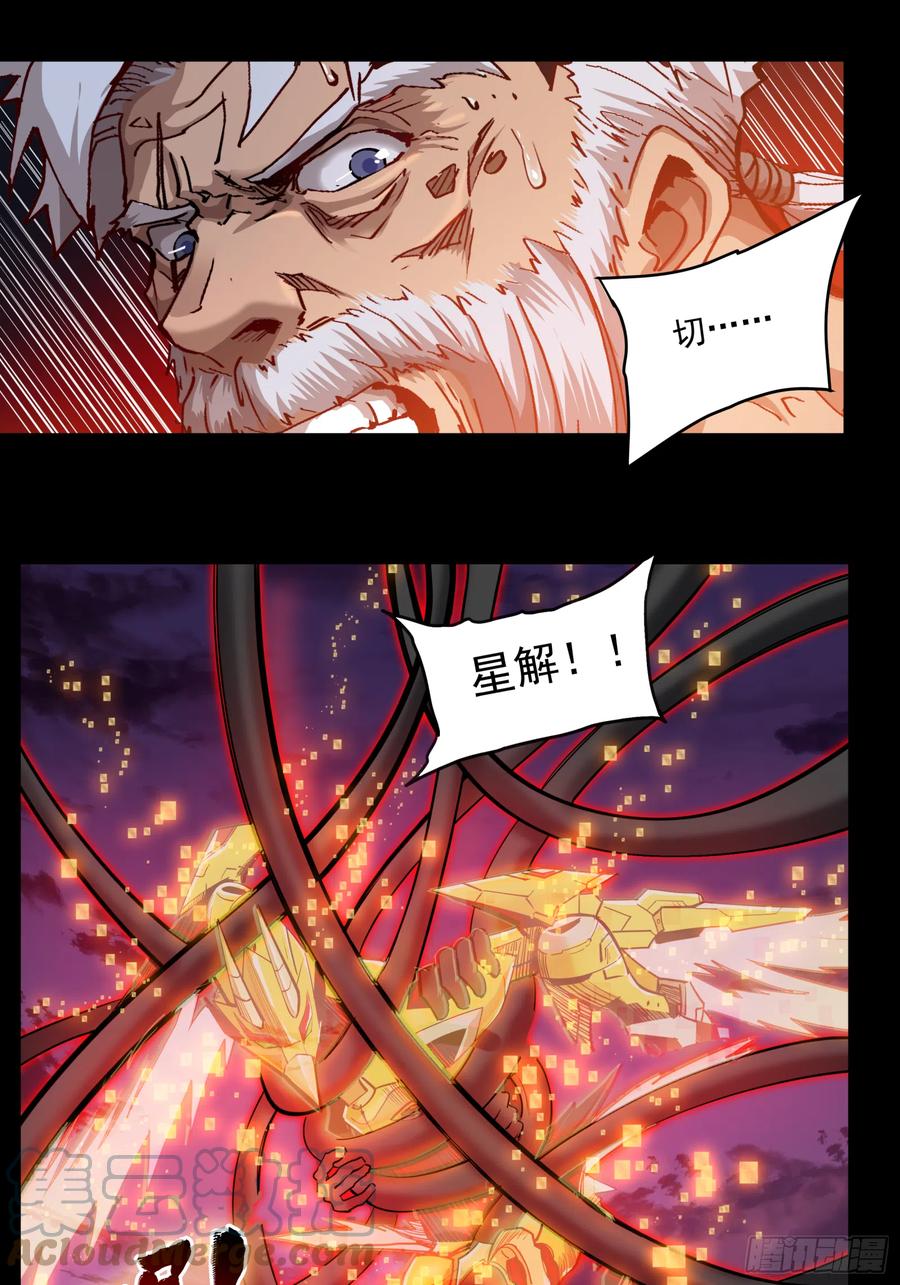 002话星主系统-星甲魂将传-乐想动漫 x 摩动核稳霸（第13张）