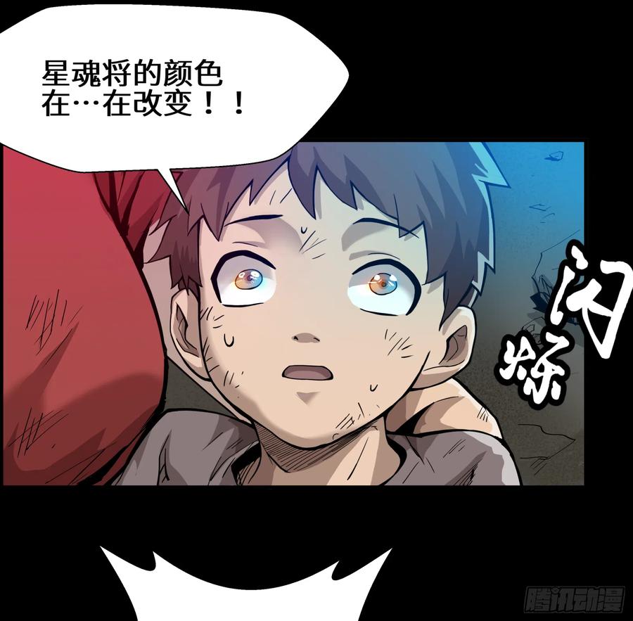 002话星主系统-星甲魂将传-乐想动漫 x 摩动核稳霸（第3张）