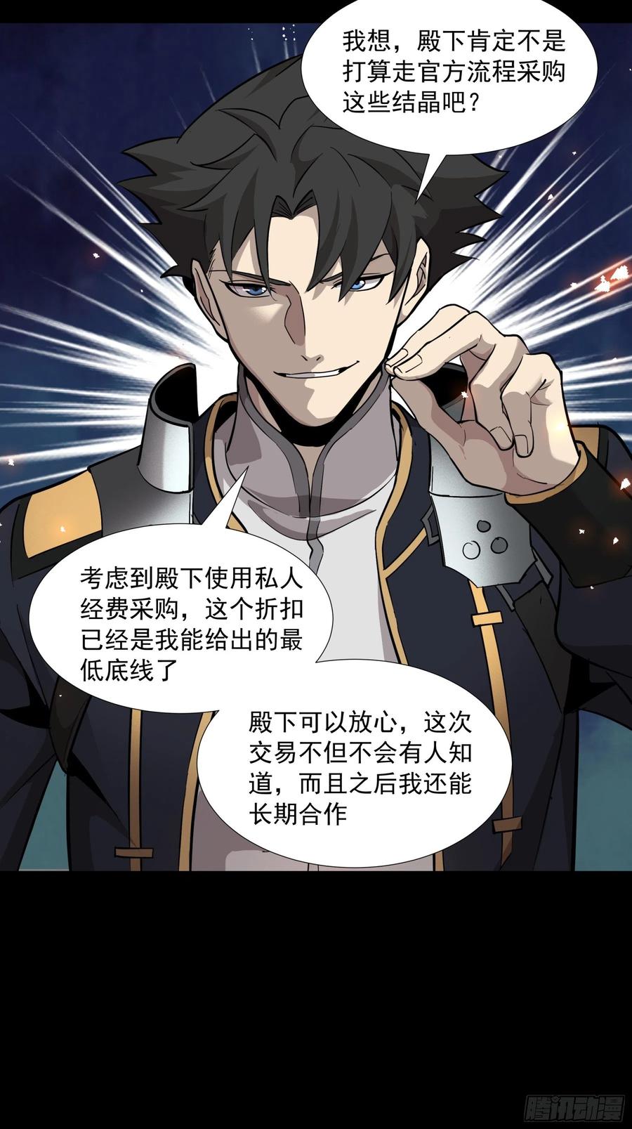 044对不起了钱钱-星甲魂将传-乐想动漫 x 摩动核稳霸（第18张）