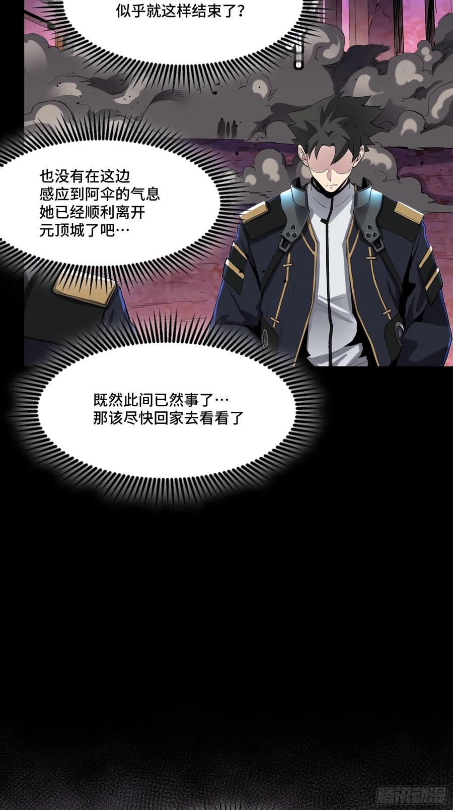 045此间事了？-星甲魂将传-乐想动漫 x 摩动核稳霸（第29张）