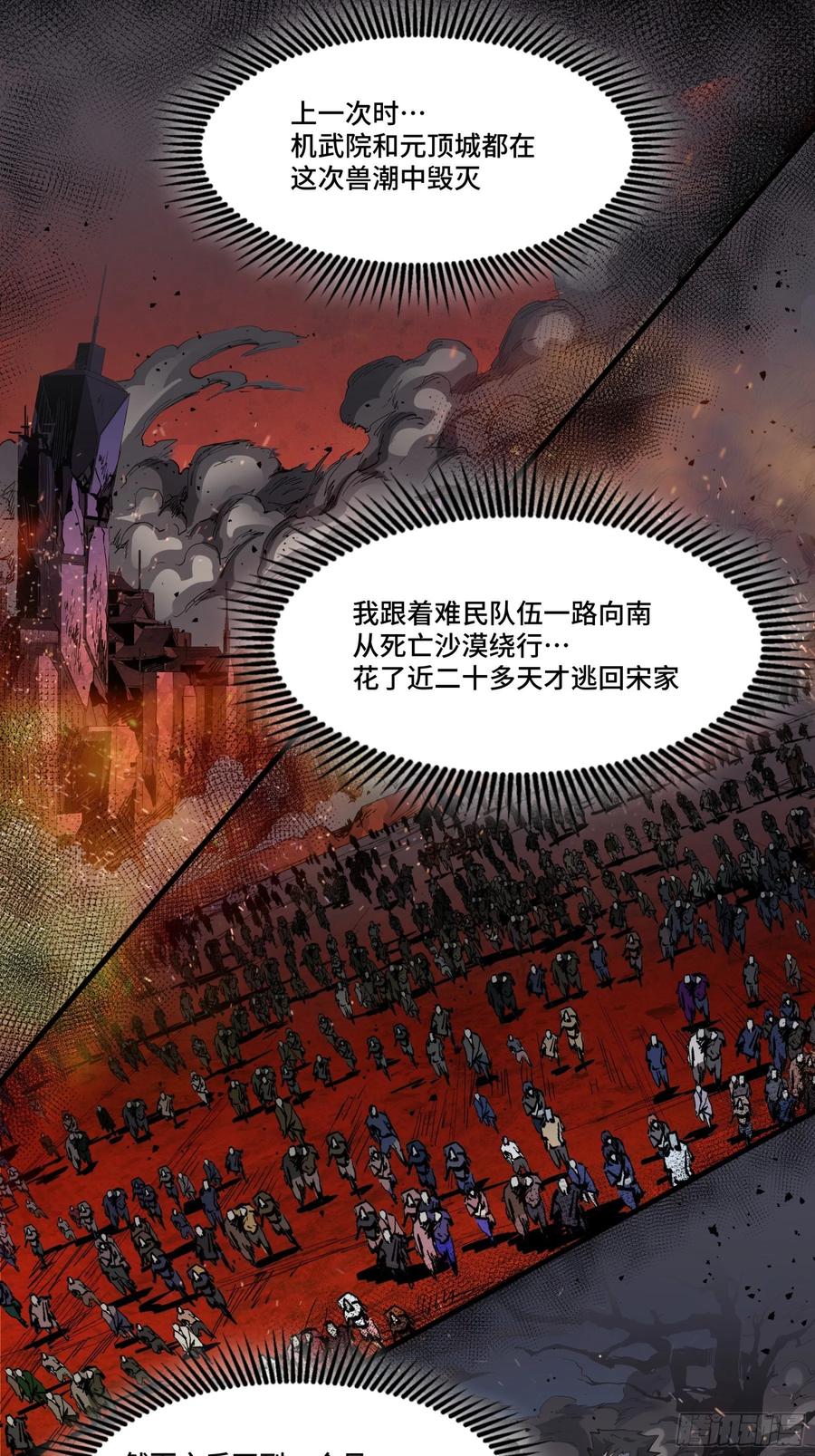 045此间事了？-星甲魂将传-乐想动漫 x 摩动核稳霸（第30张）