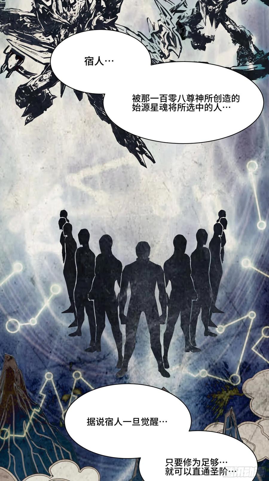 046宿人与凡人-星甲魂将传-乐想动漫 x 摩动核稳霸（第3张）