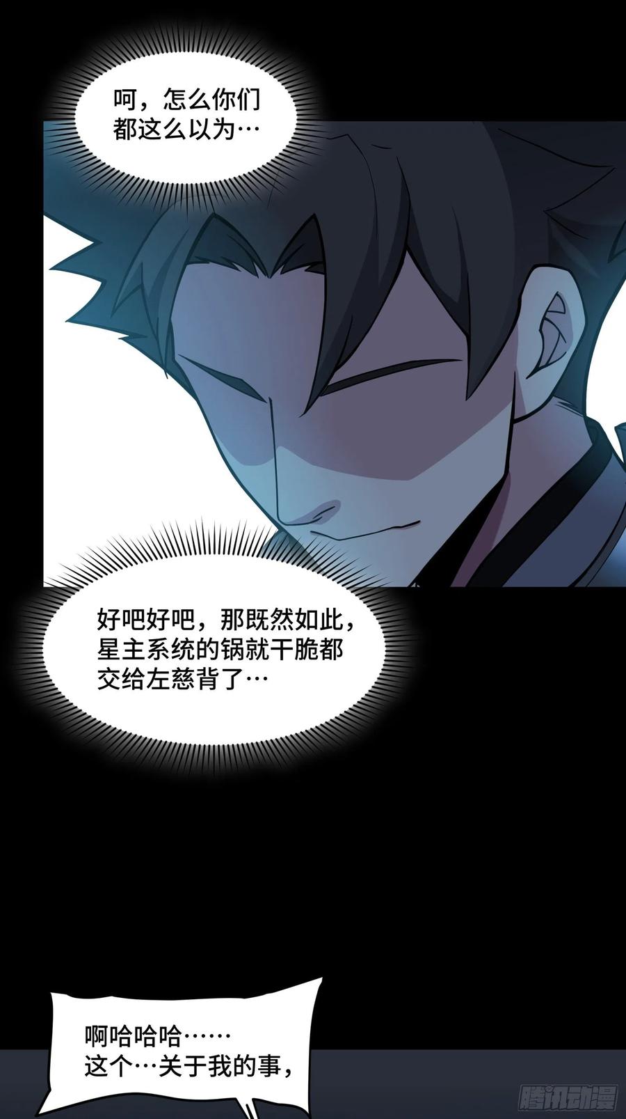 046宿人与凡人-星甲魂将传-乐想动漫 x 摩动核稳霸（第23张）