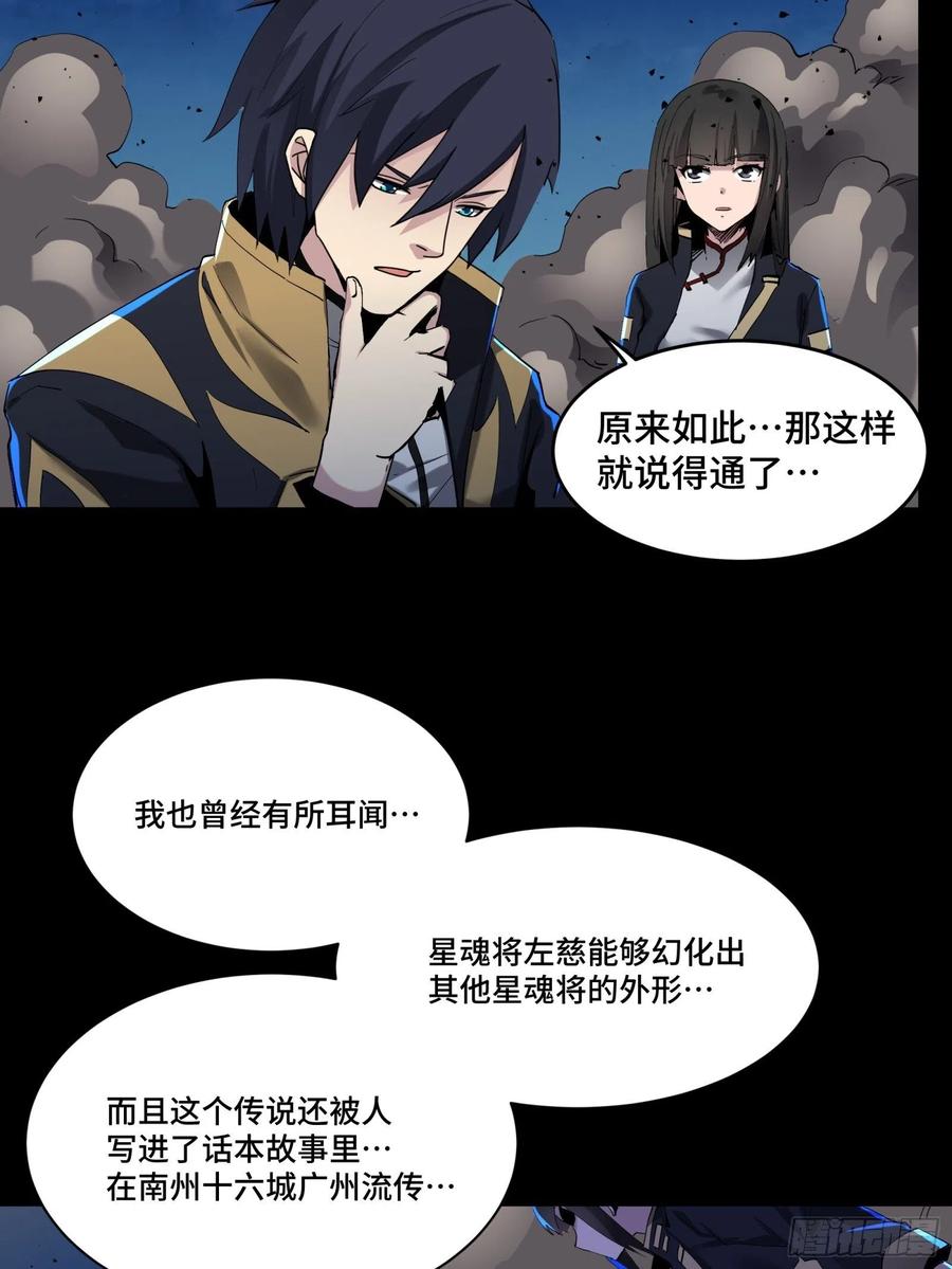 046宿人与凡人-星甲魂将传-乐想动漫 x 摩动核稳霸（第21张）