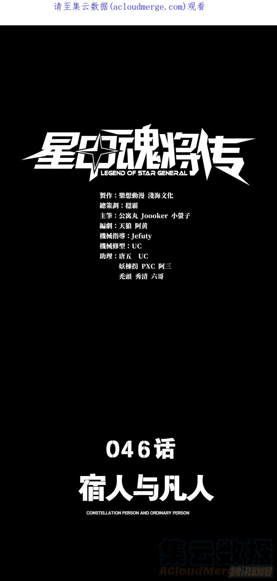 046宿人与凡人-星甲魂将传-乐想动漫 x 摩动核稳霸（第1张）