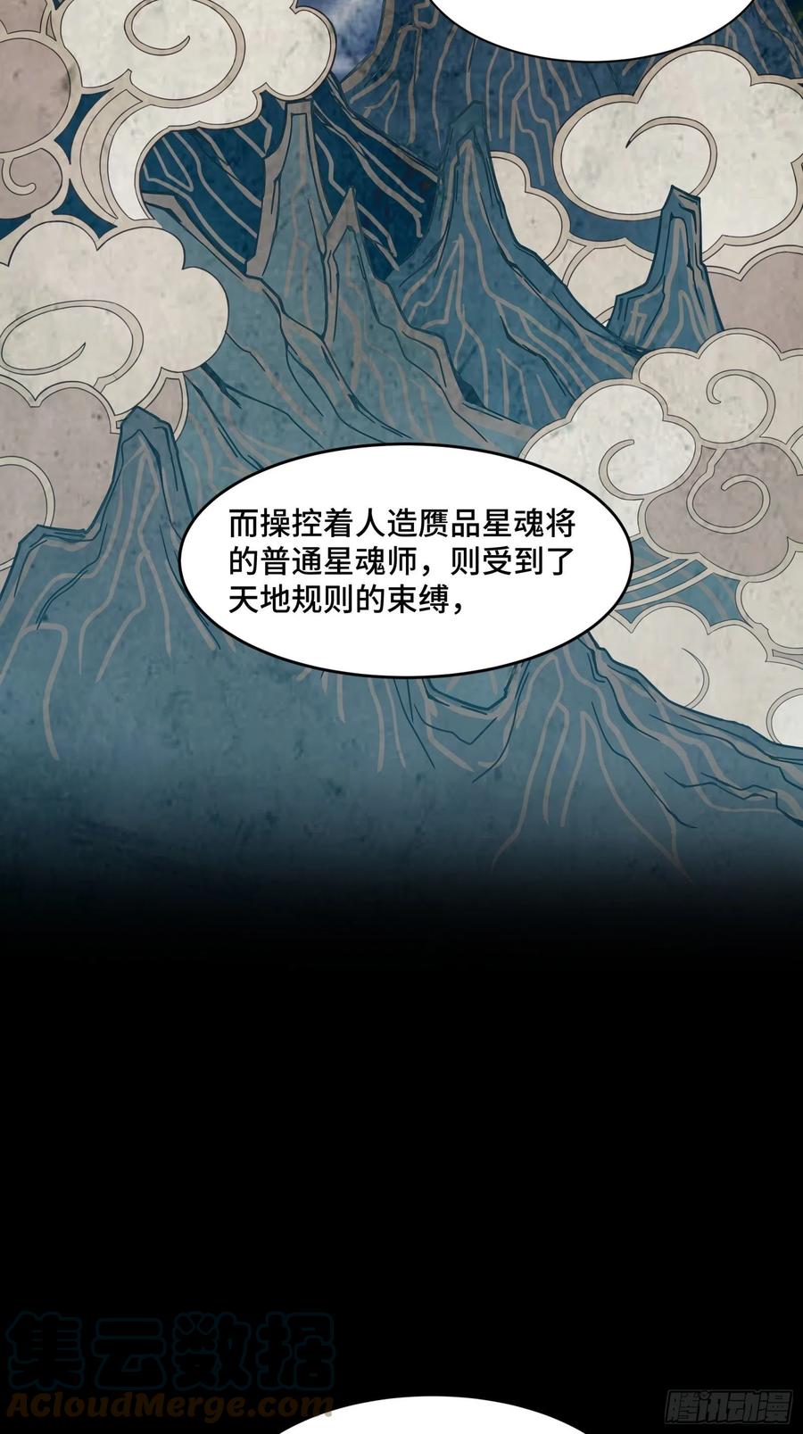 046宿人与凡人-星甲魂将传-乐想动漫 x 摩动核稳霸（第4张）