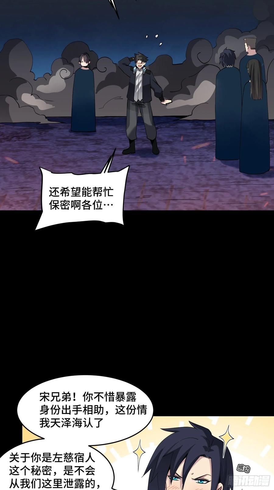 046宿人与凡人-星甲魂将传-乐想动漫 x 摩动核稳霸（第24张）