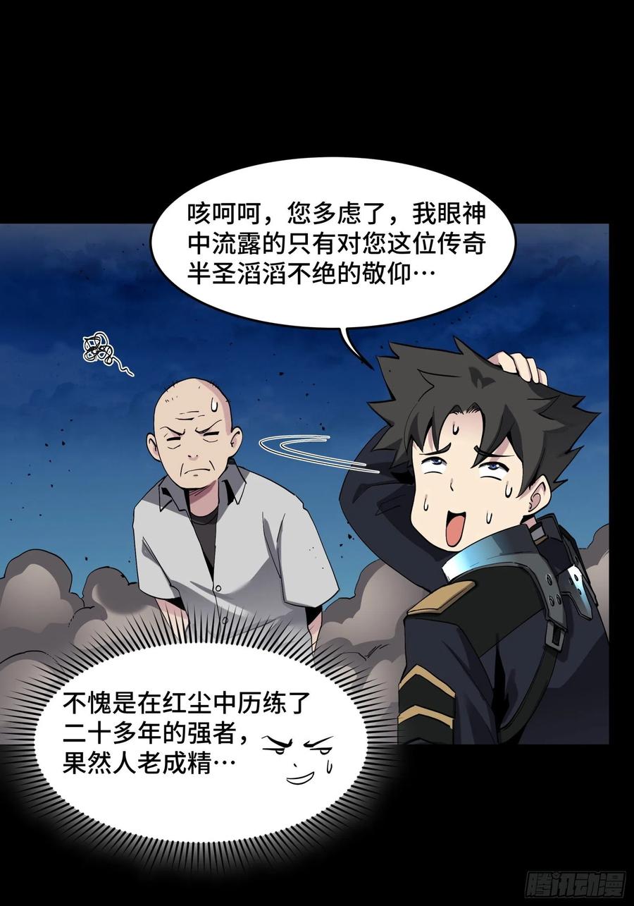 046宿人与凡人-星甲魂将传-乐想动漫 x 摩动核稳霸（第14张）