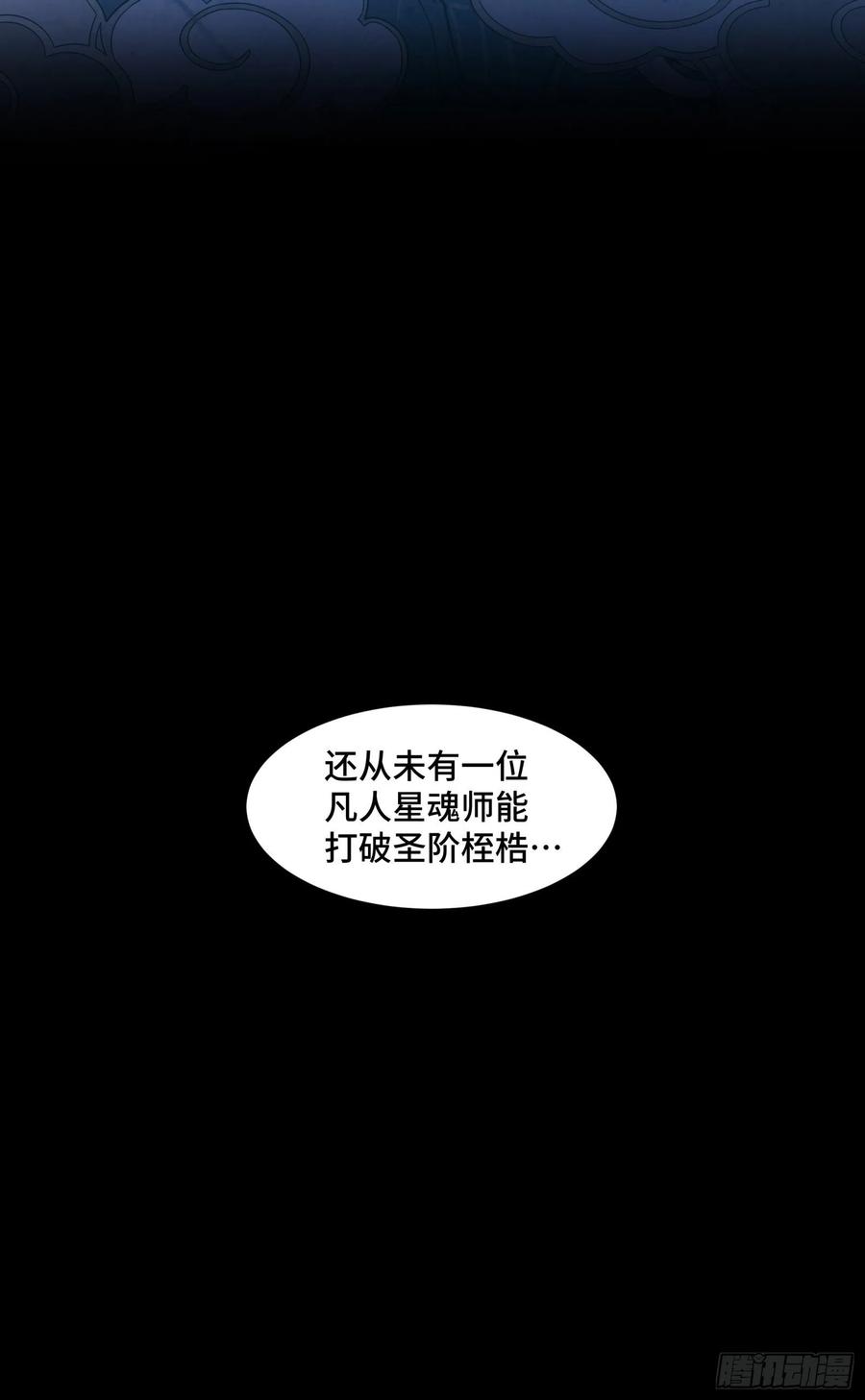 046宿人与凡人-星甲魂将传-乐想动漫 x 摩动核稳霸（第6张）