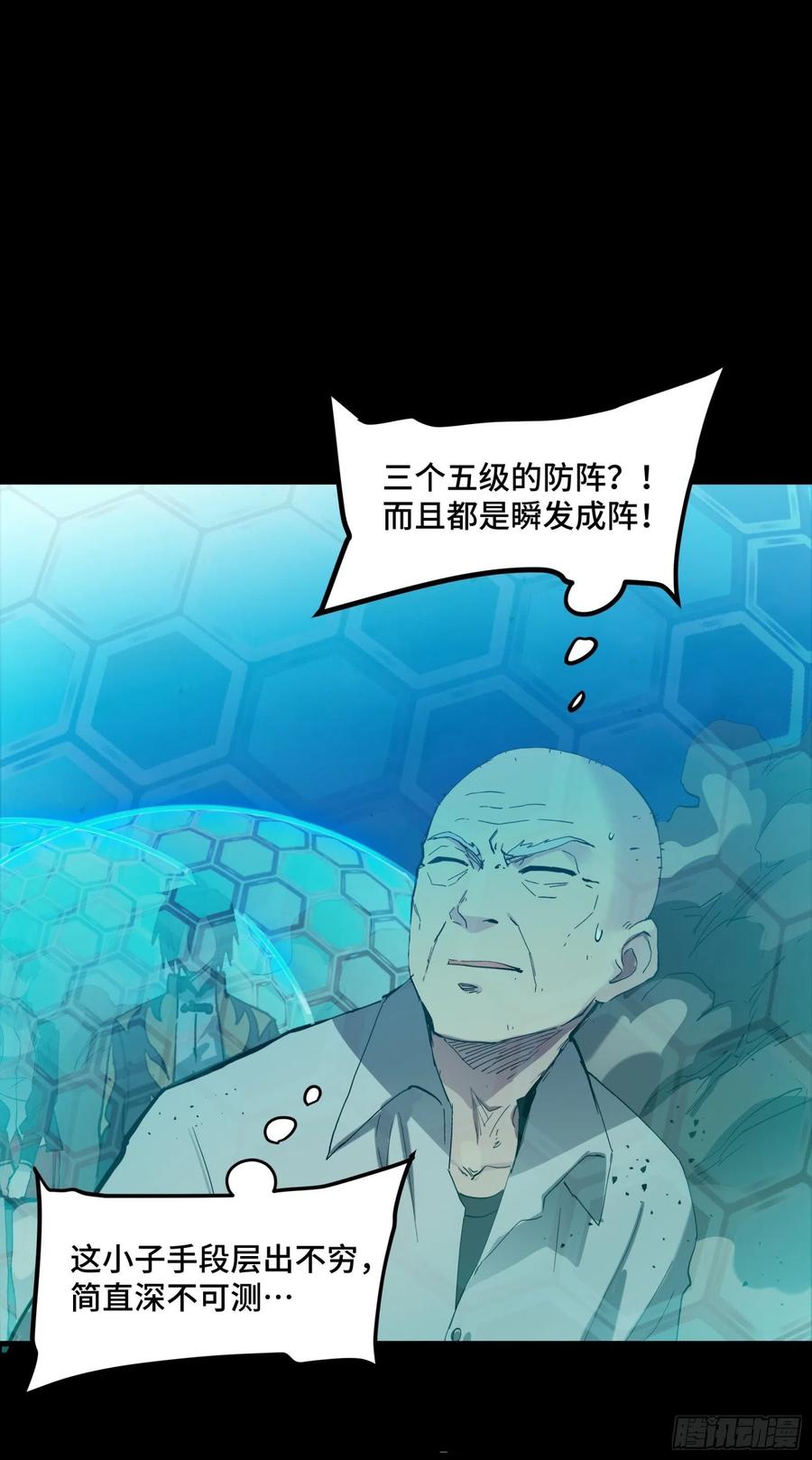 047我在你身后哦-星甲魂将传-乐想动漫 x 摩动核稳霸（第21张）
