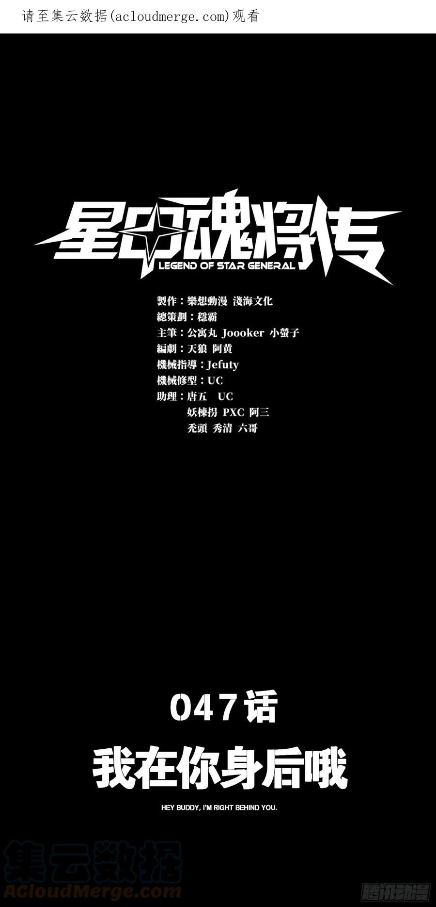 047我在你身后哦-星甲魂将传-乐想动漫 x 摩动核稳霸（第1张）