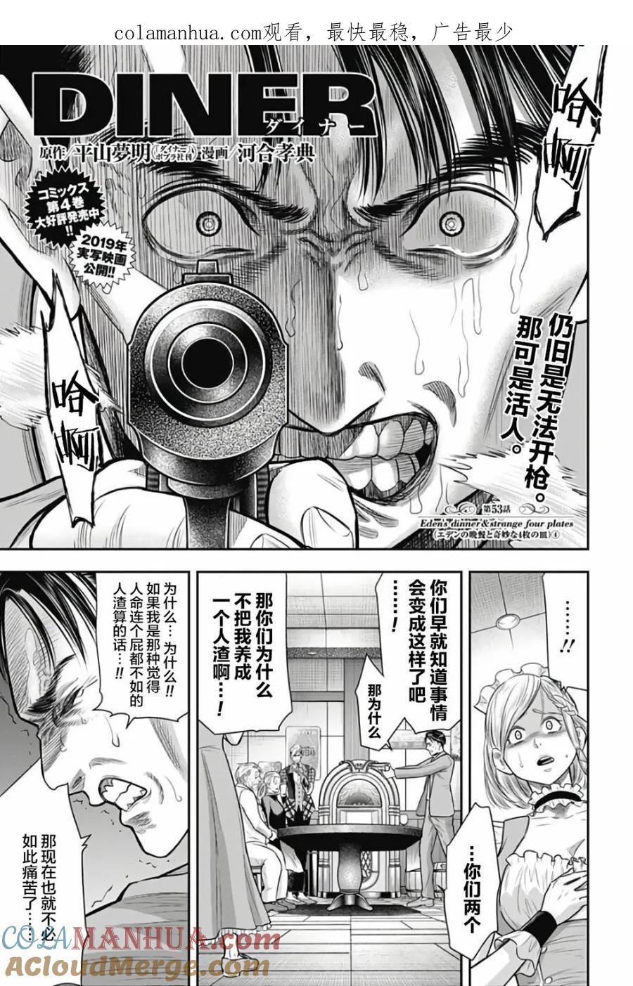 第53话-杀手餐厅-河合孝典 平山梦明（第1张）