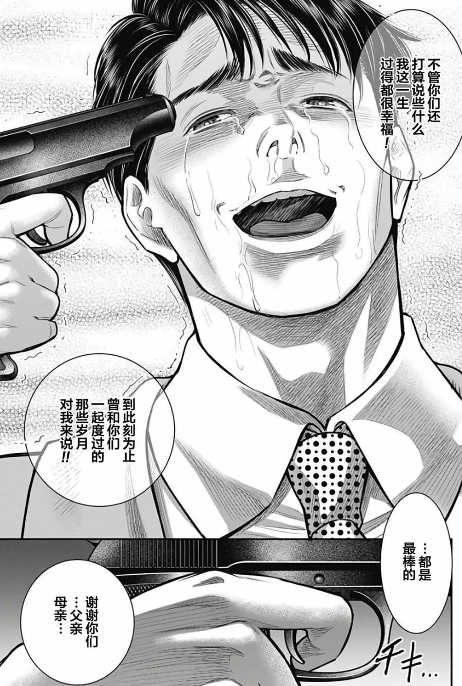 第53话-杀手餐厅-河合孝典 平山梦明（第6张）