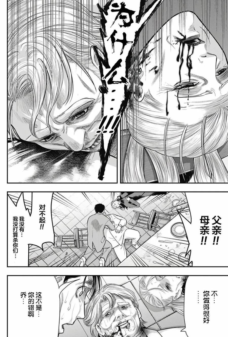 第53话-杀手餐厅-河合孝典 平山梦明（第8张）