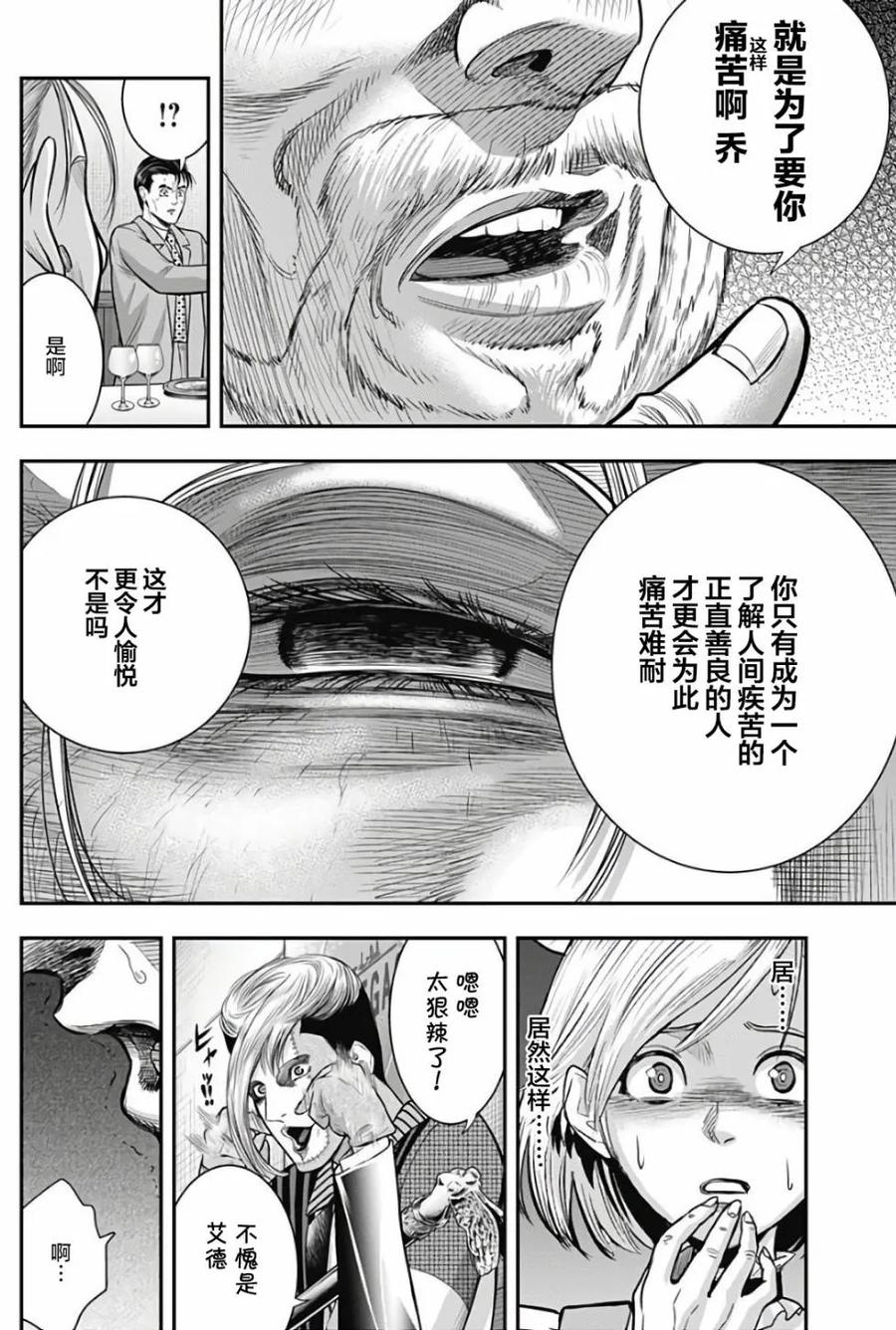 第53话-杀手餐厅-河合孝典 平山梦明（第2张）