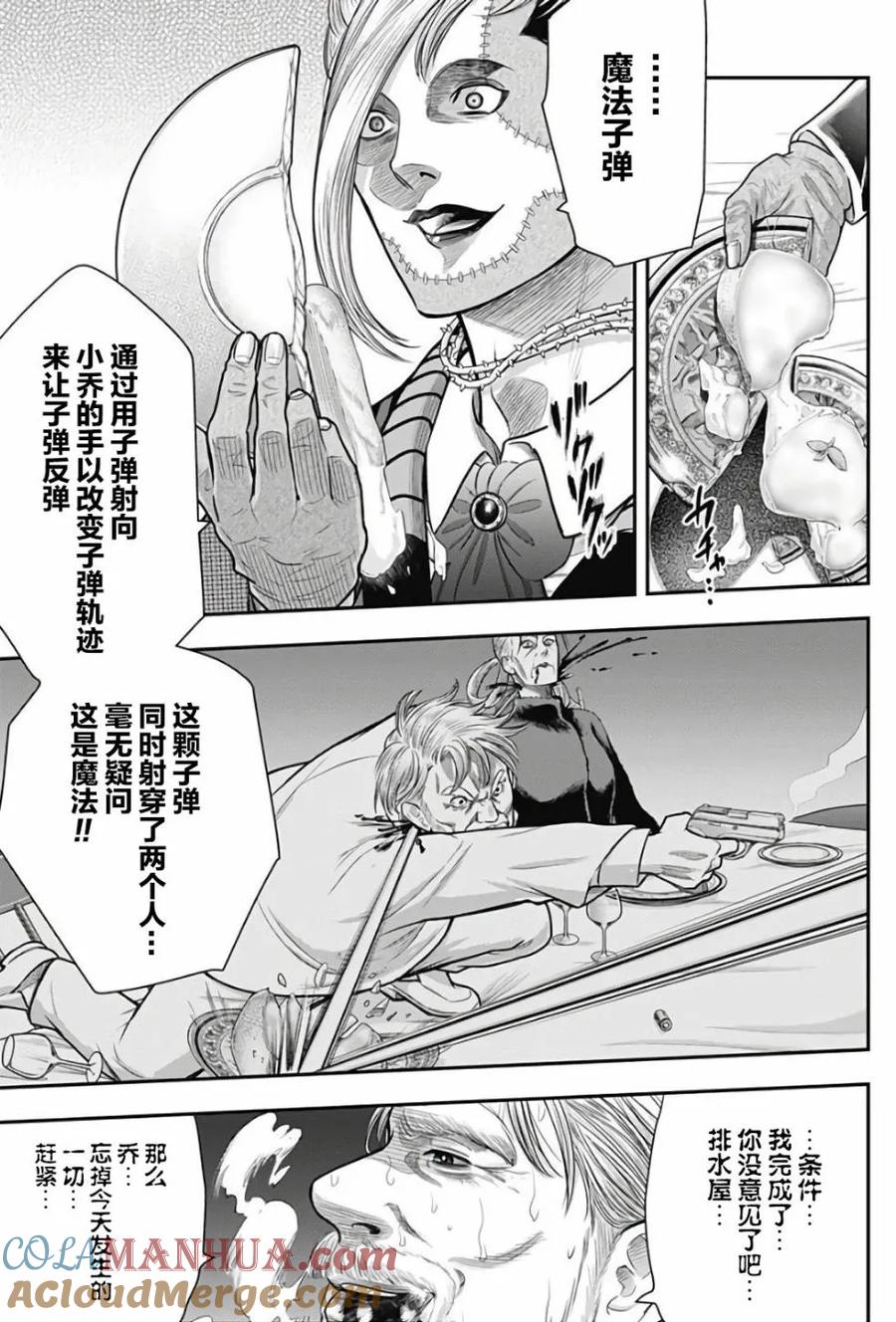 第53话-杀手餐厅-河合孝典 平山梦明（第9张）