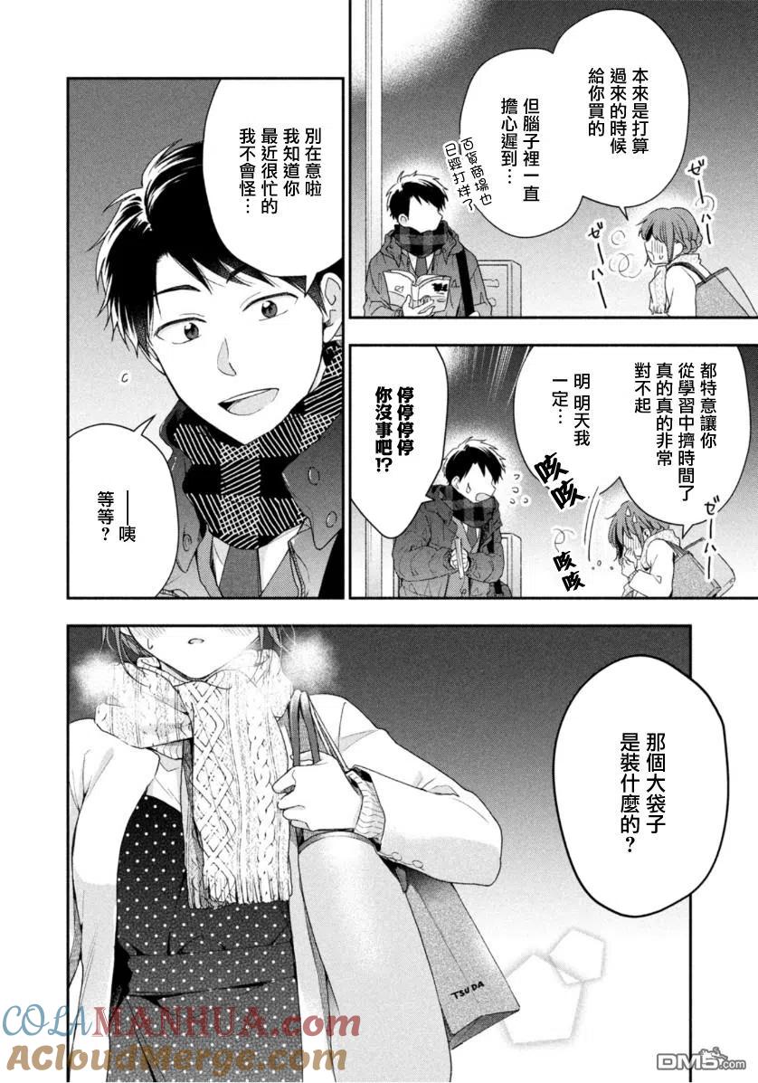 第52话-这公司有我喜欢的人-榎本あかまる（第8张）