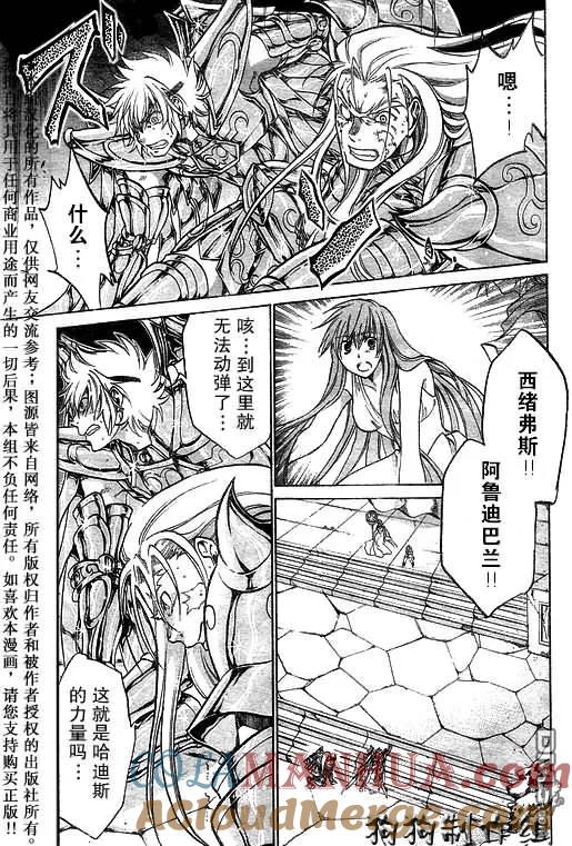 第43话-圣斗士星矢 冥王神话-手代木史织（第8张）