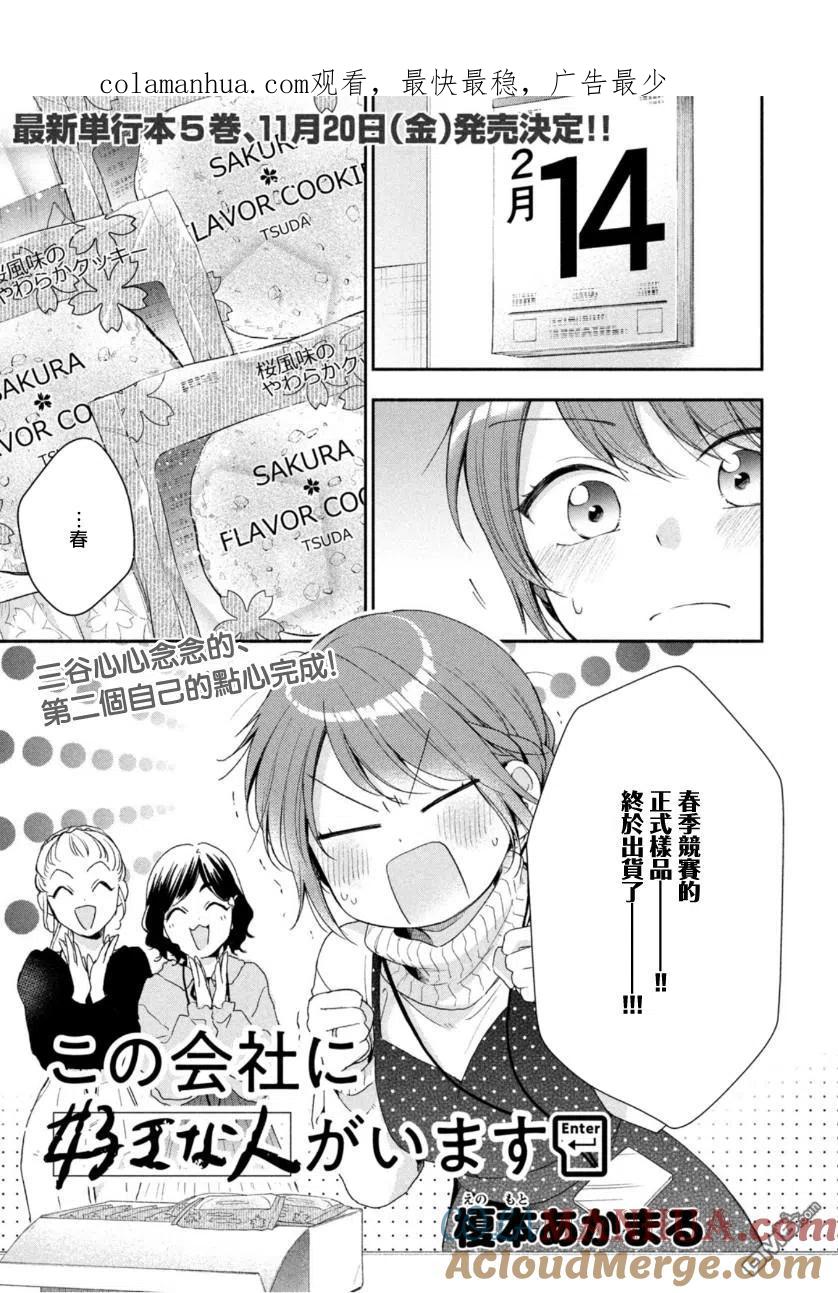 第52话-这公司有我喜欢的人-榎本あかまる（第1张）