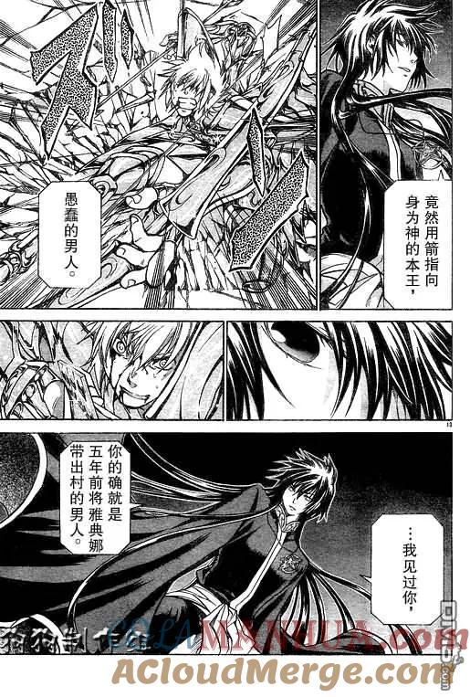 第43话-圣斗士星矢 冥王神话-手代木史织（第14张）