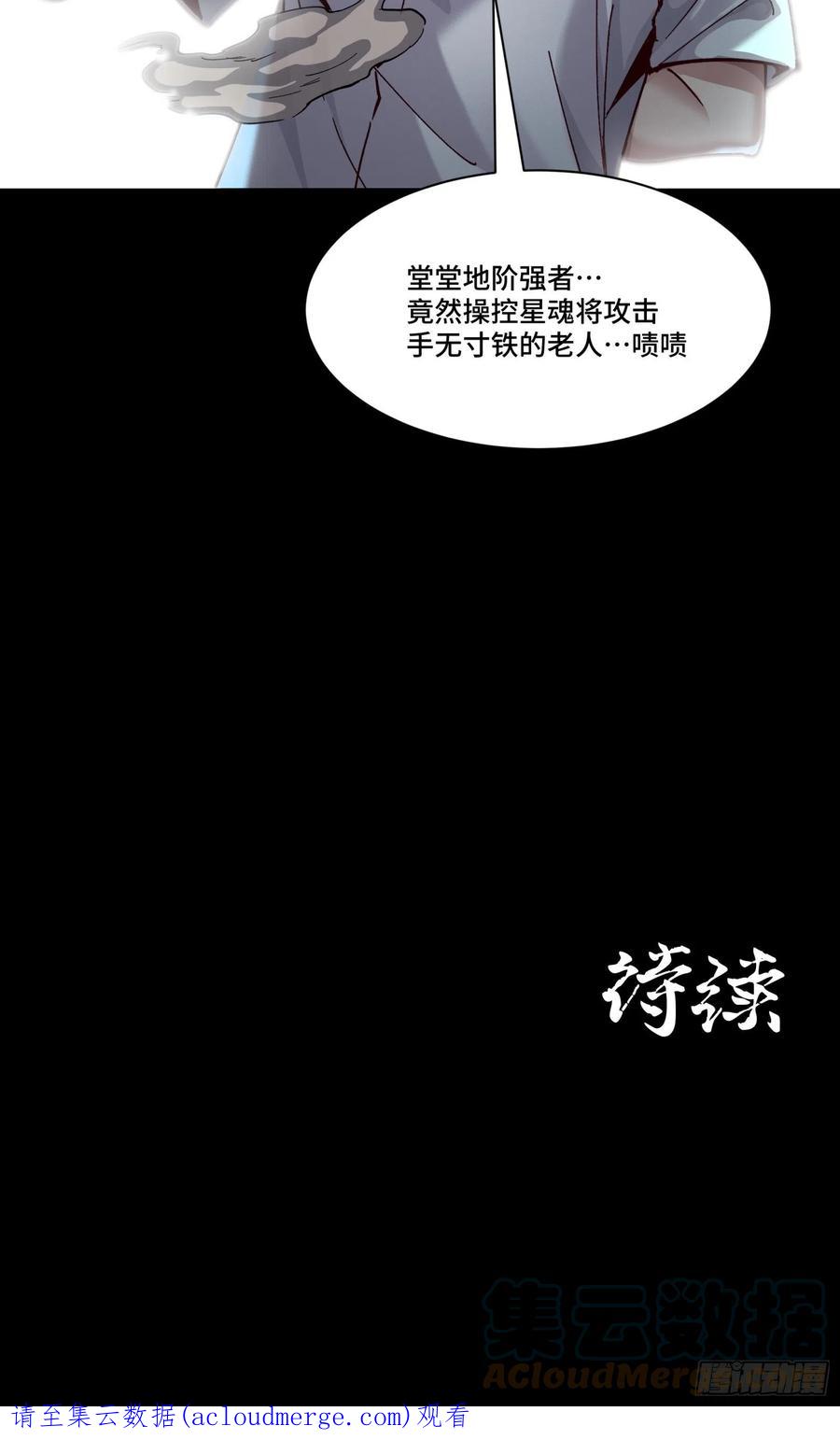 049世风日下道德沦丧-星甲魂将传-乐想动漫 x 摩动核稳霸（第31张）