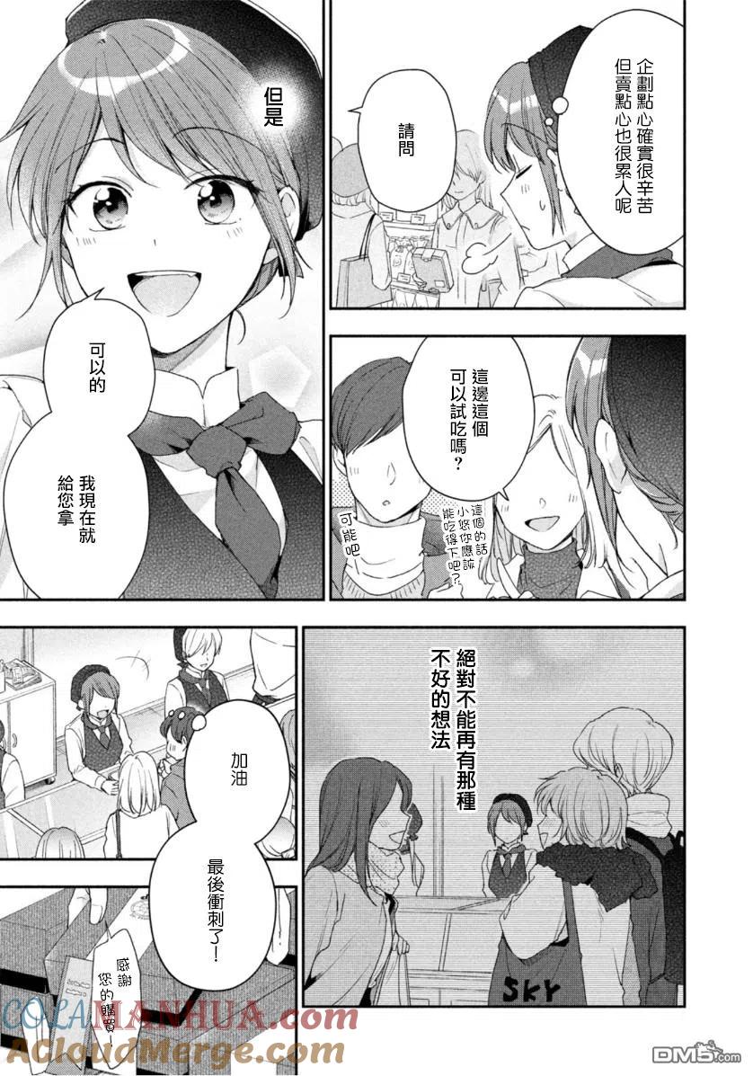 第52话-这公司有我喜欢的人-榎本あかまる（第5张）