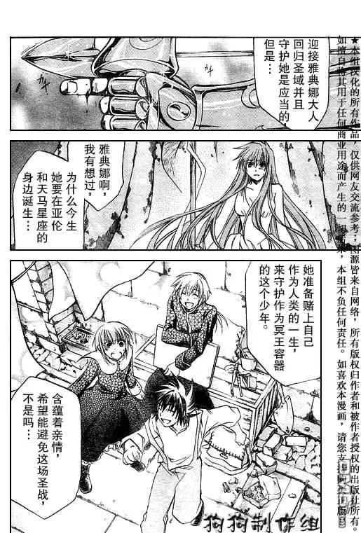 第43话-圣斗士星矢 冥王神话-手代木史织（第15张）