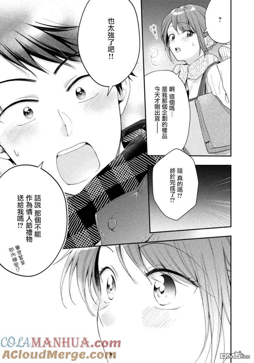 第52话-这公司有我喜欢的人-榎本あかまる（第9张）