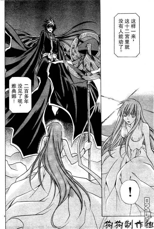 第43话-圣斗士星矢 冥王神话-手代木史织（第9张）