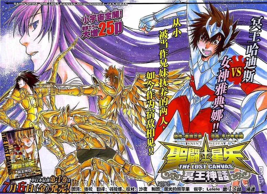 第43话-圣斗士星矢 冥王神话-手代木史织（第1张）