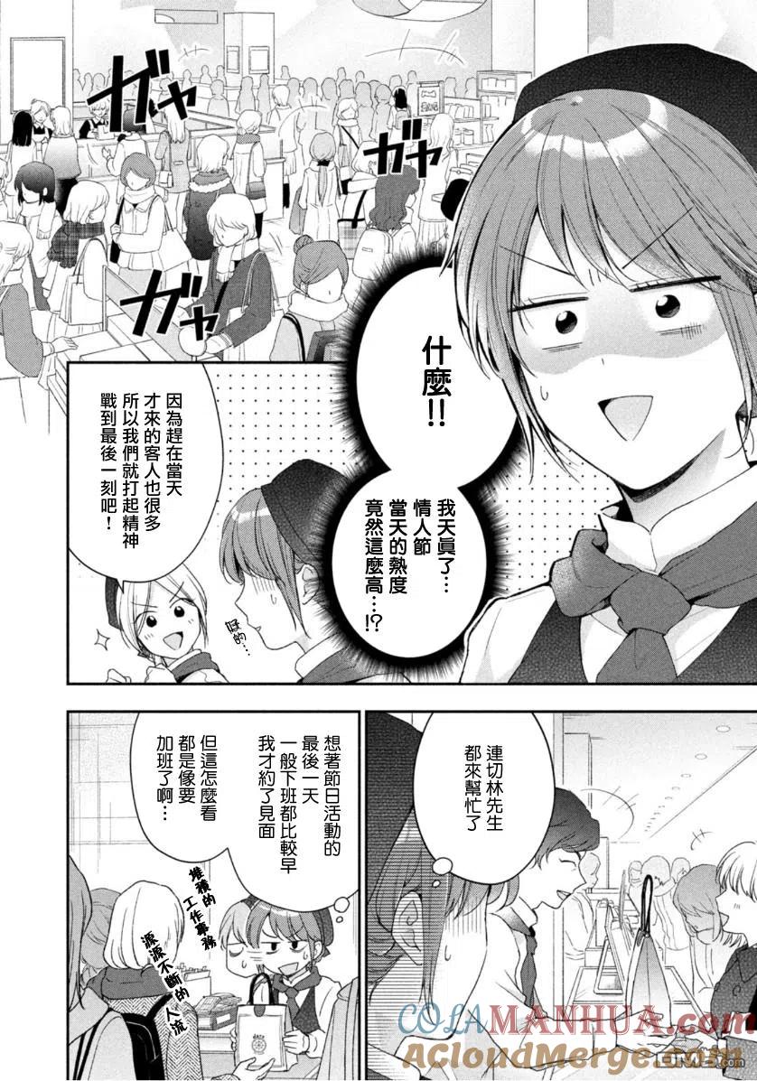 第52话-这公司有我喜欢的人-榎本あかまる（第4张）