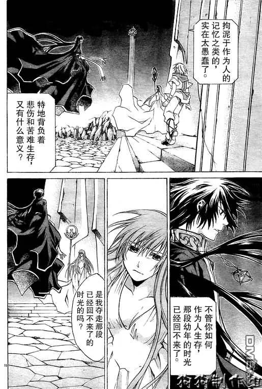 第43话-圣斗士星矢 冥王神话-手代木史织（第11张）