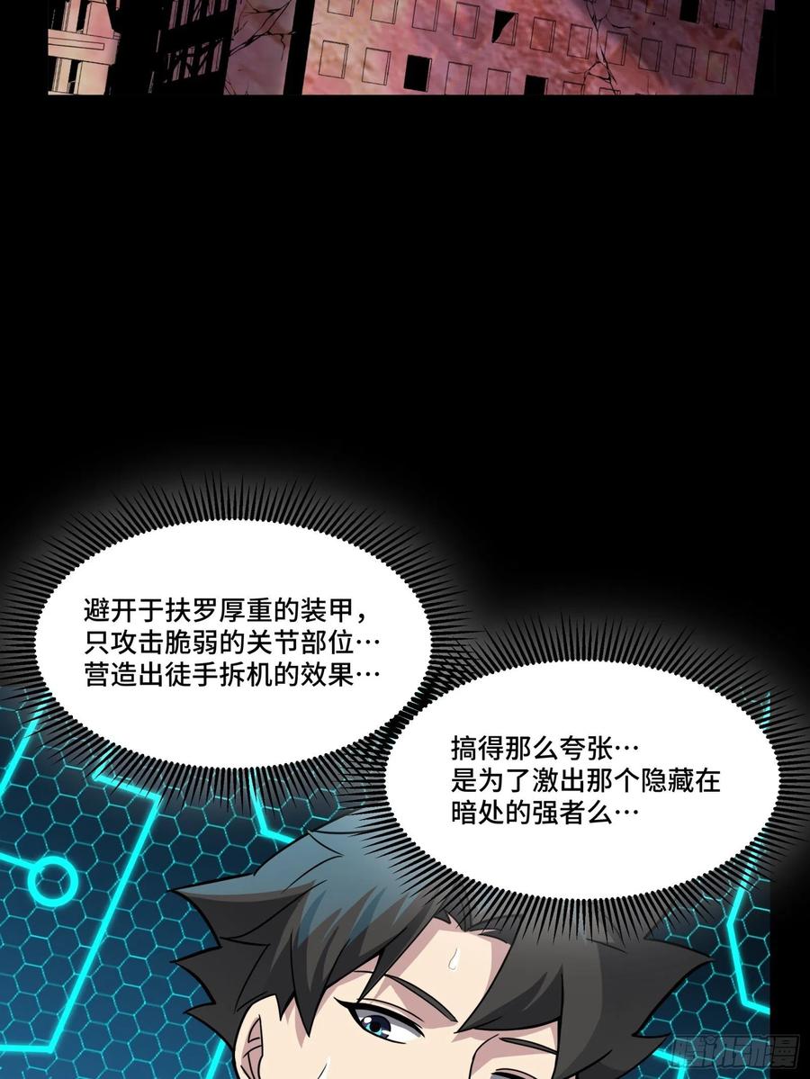 050大凶之兆-星甲魂将传-乐想动漫 x 摩动核稳霸（第21张）
