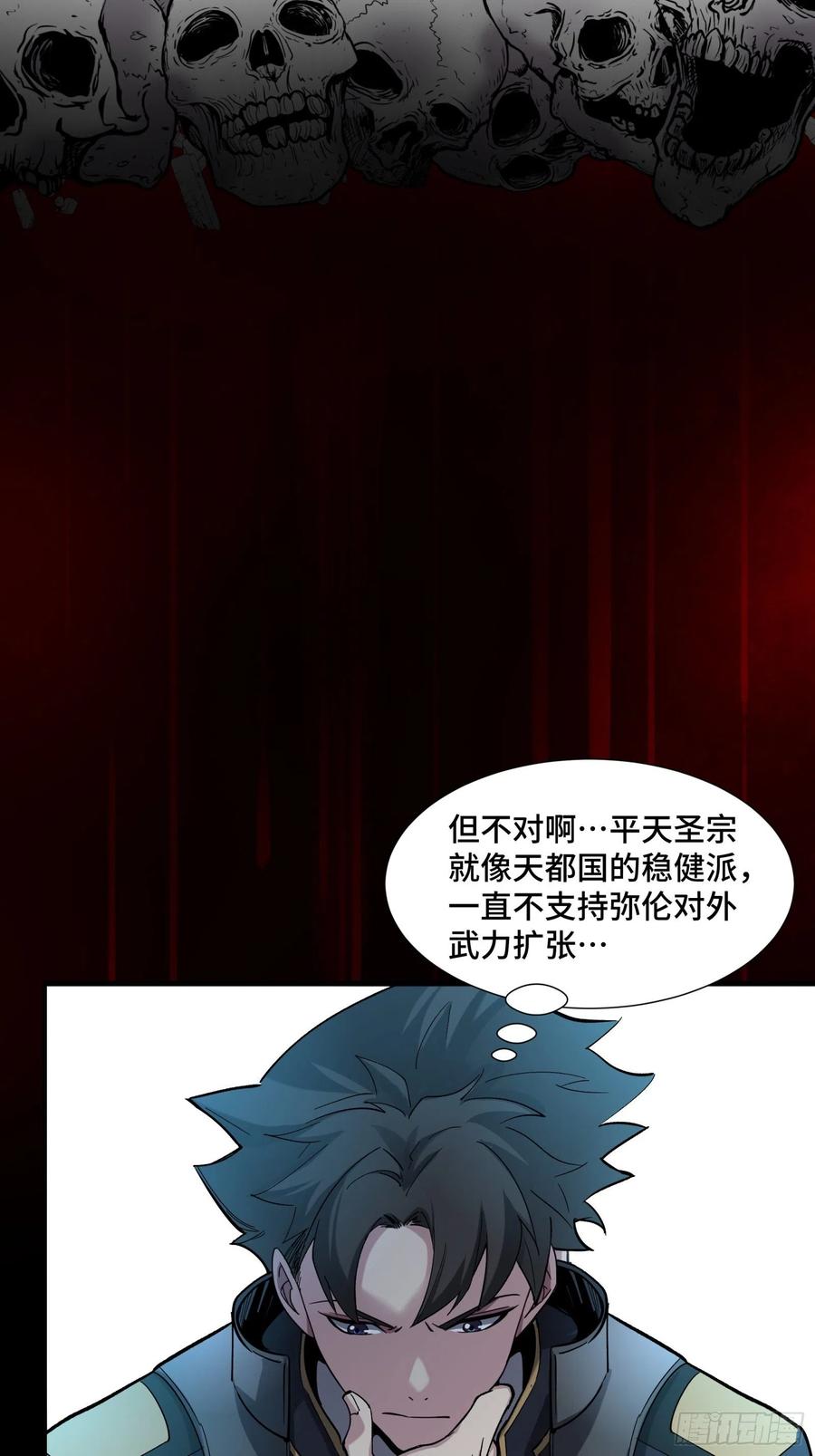 051话平天圣宗-星甲魂将传-乐想动漫 x 摩动核稳霸（第9张）