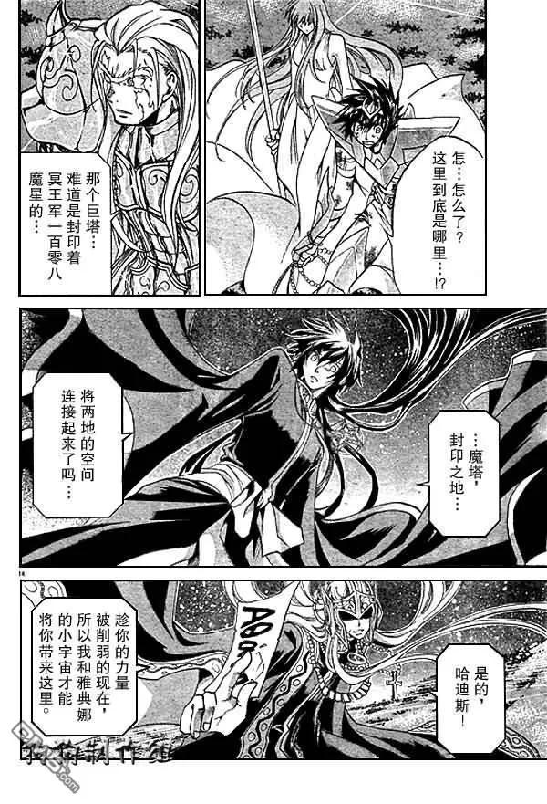 第45话-圣斗士星矢 冥王神话-手代木史织（第11张）
