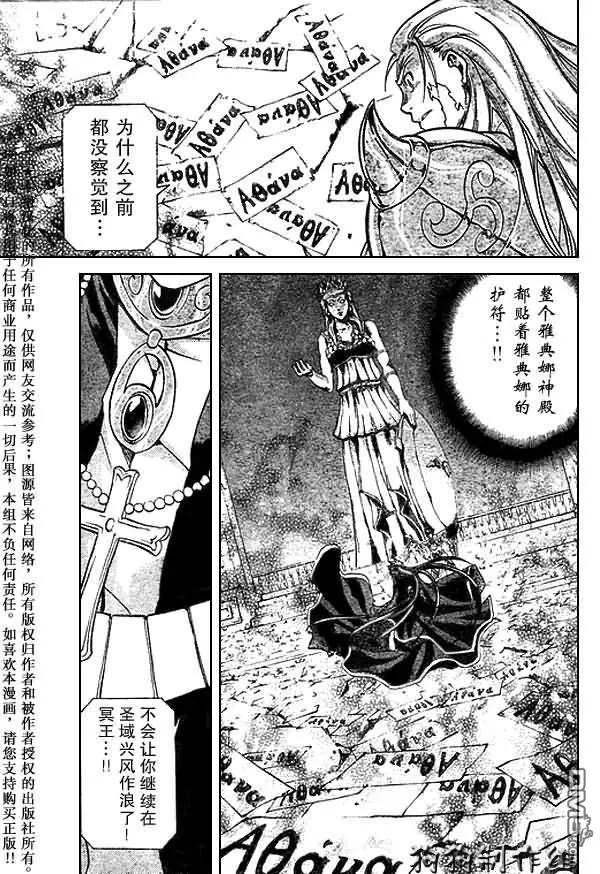 第45话-圣斗士星矢 冥王神话-手代木史织（第3张）
