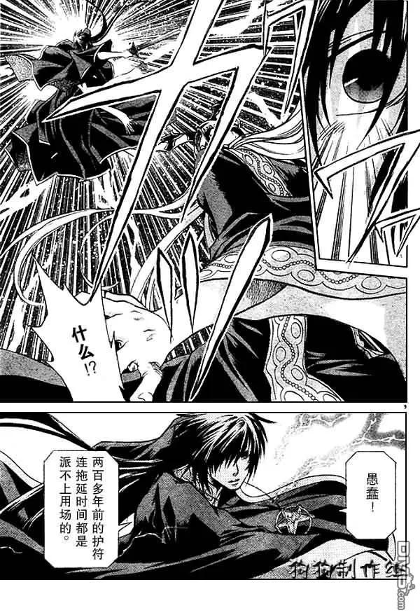 第45话-圣斗士星矢 冥王神话-手代木史织（第7张）
