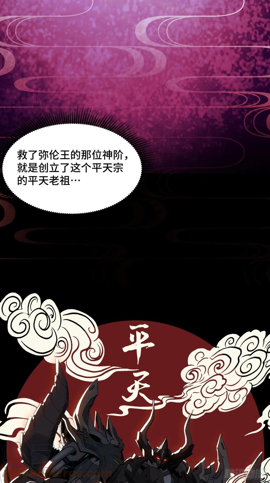 051话平天圣宗-星甲魂将传-乐想动漫 x 摩动核稳霸（第7张）