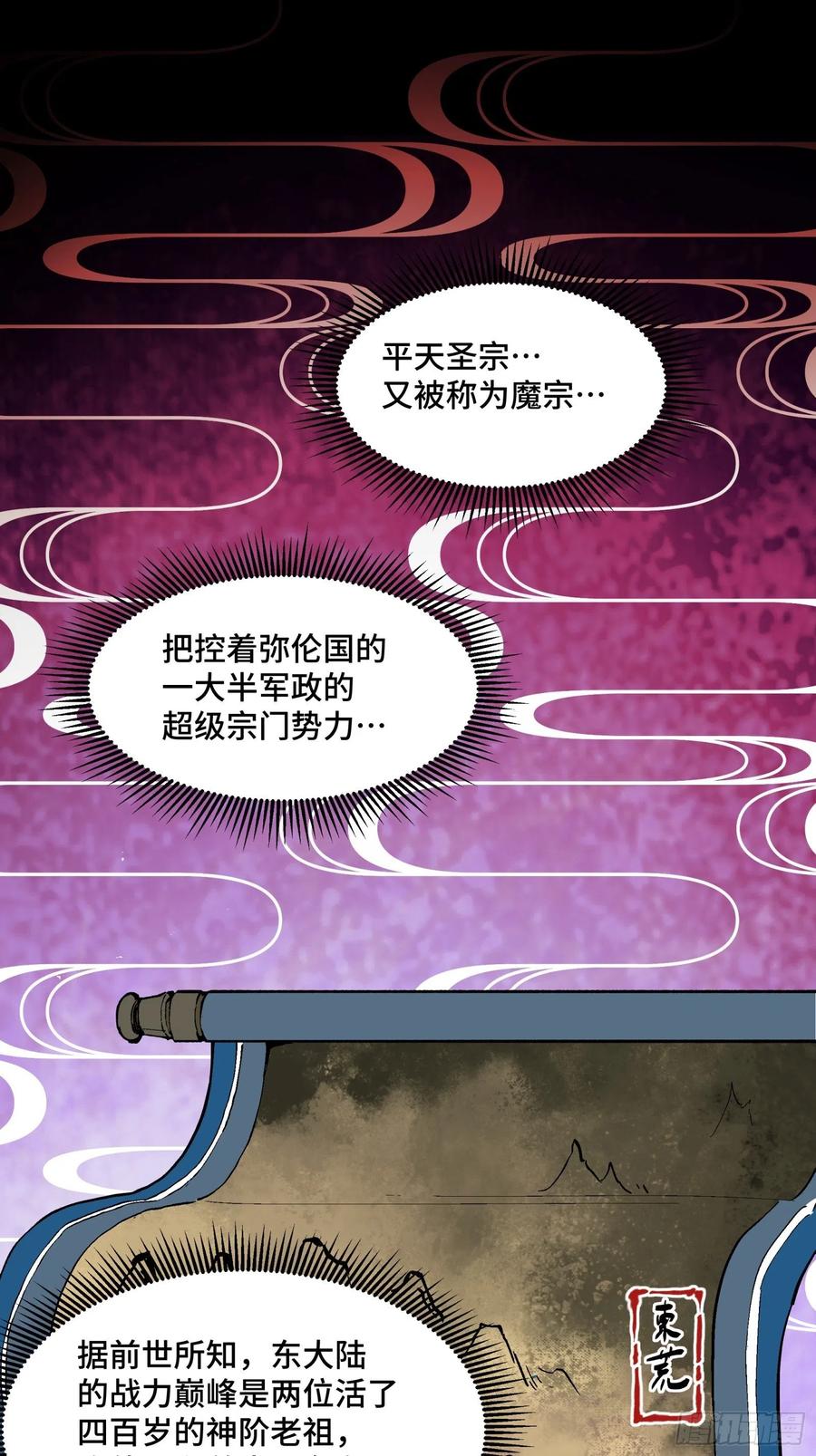 051话平天圣宗-星甲魂将传-乐想动漫 x 摩动核稳霸（第3张）