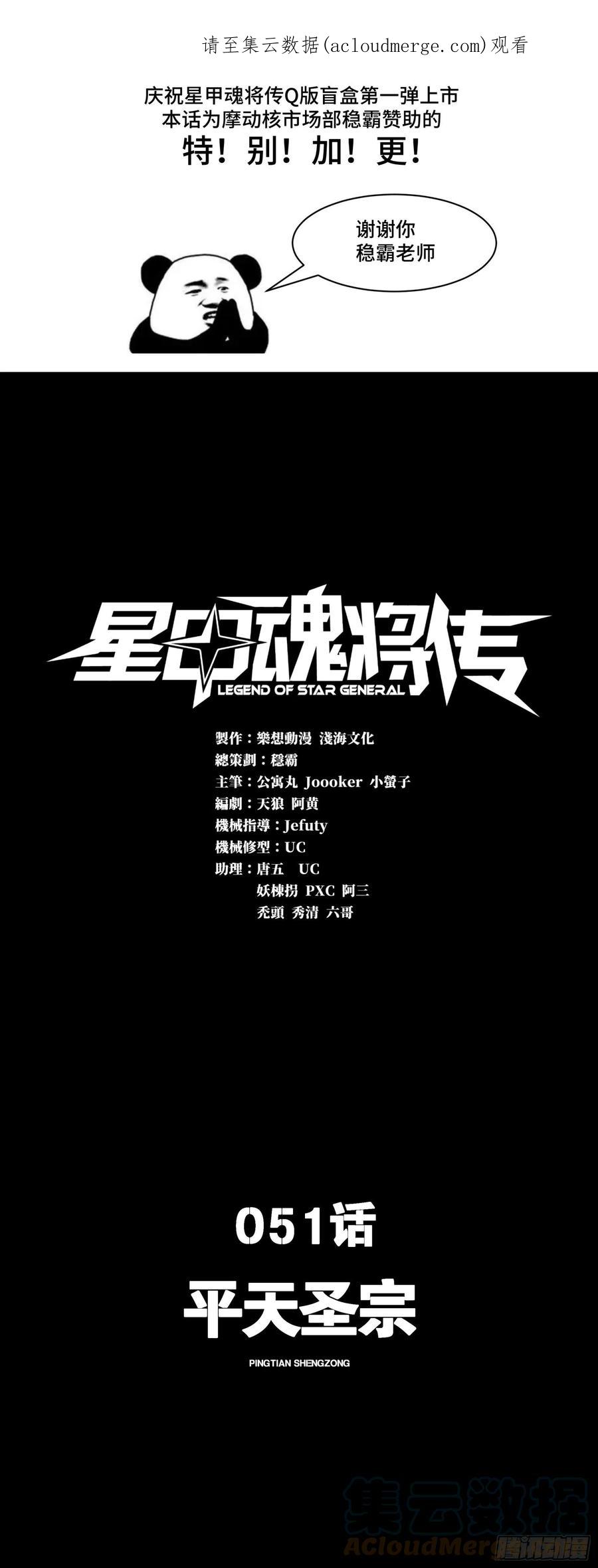 051话平天圣宗-星甲魂将传-乐想动漫 x 摩动核稳霸（第1张）