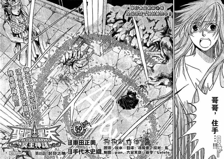 第45话-圣斗士星矢 冥王神话-手代木史织（第1张）