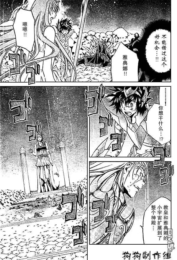第45话-圣斗士星矢 冥王神话-手代木史织（第9张）