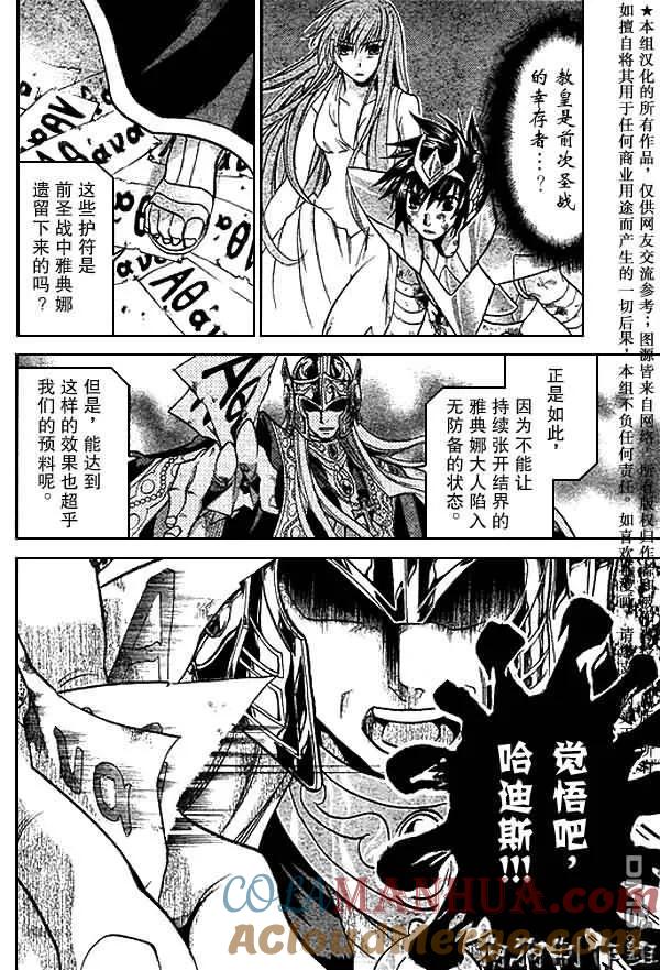 第45话-圣斗士星矢 冥王神话-手代木史织（第6张）