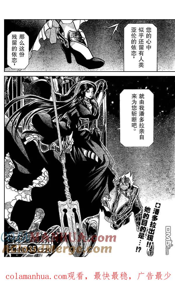 第45话-圣斗士星矢 冥王神话-手代木史织（第16张）