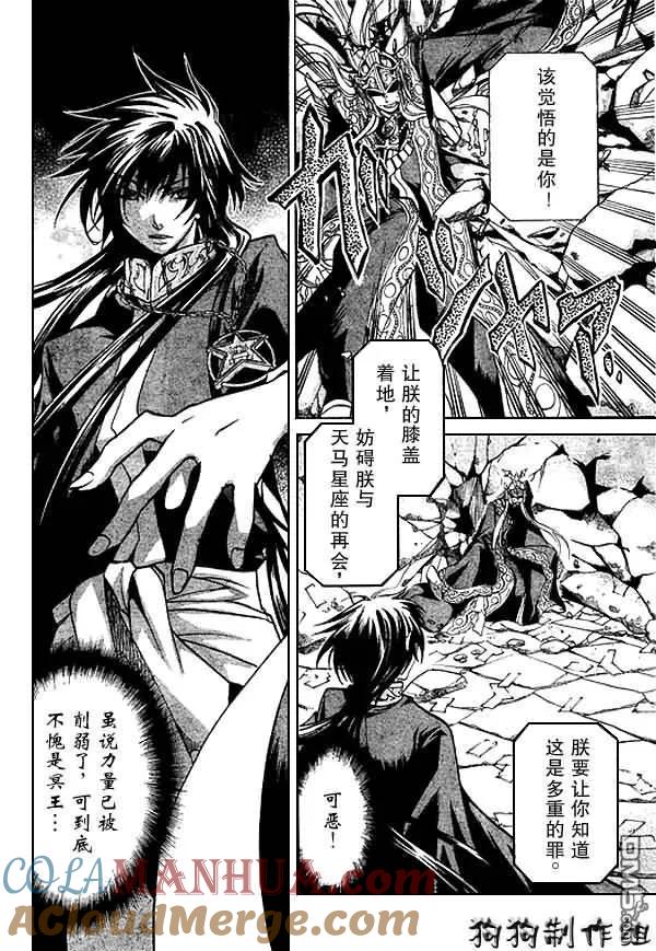 第45话-圣斗士星矢 冥王神话-手代木史织（第8张）