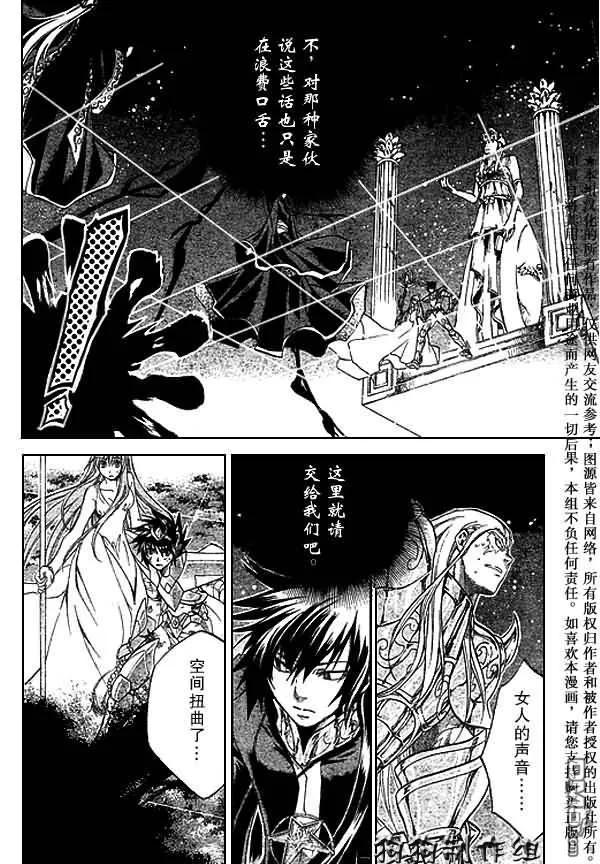 第45话-圣斗士星矢 冥王神话-手代木史织（第13张）